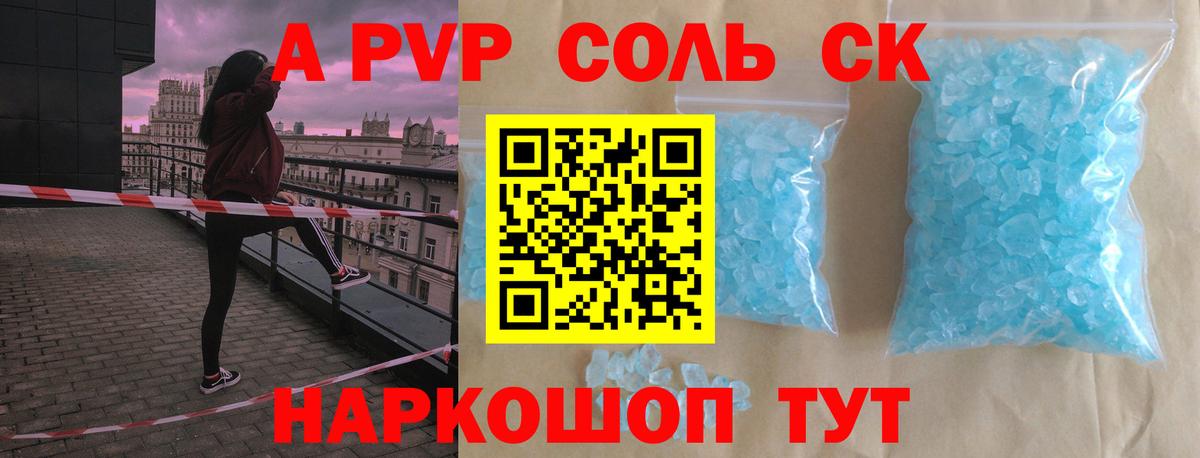 Alpha-PVP VHQ  A PVP Соль  купить наркотик  Альфа ПВП крисы CK  Большой Камень  Вход с VPN 