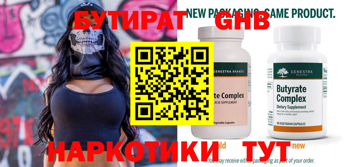 Бутират  Вход с VPN  Большой Камень  БУТИРАТ оксана 