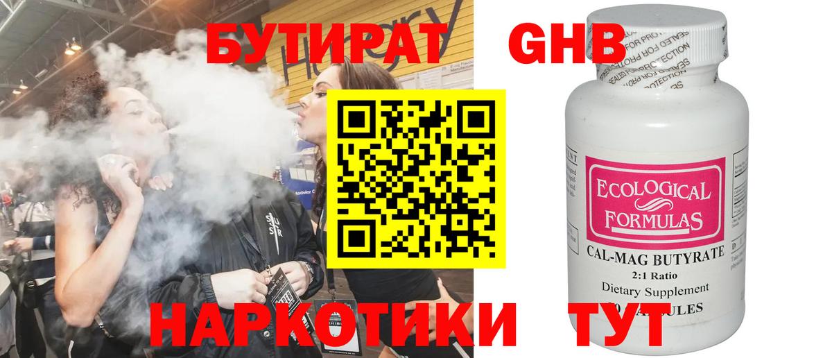 БУТИРАТ  Большой Камень  БУТИРАТ 1.4BDO 