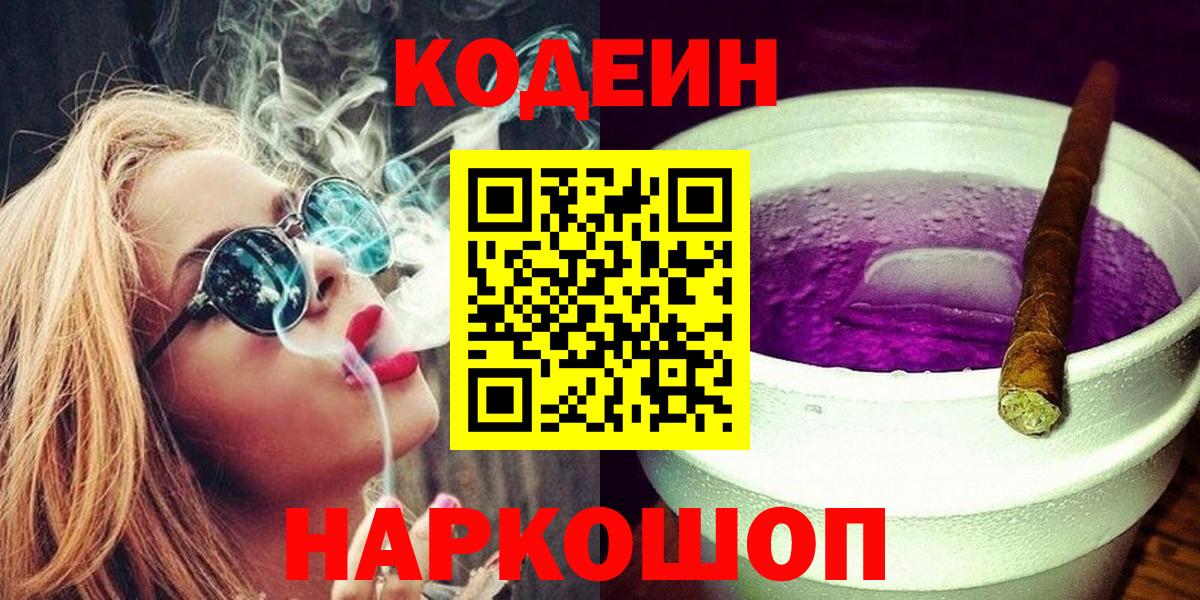 Кодеиновый сироп Lean напиток Lean (лин) Большой Камень