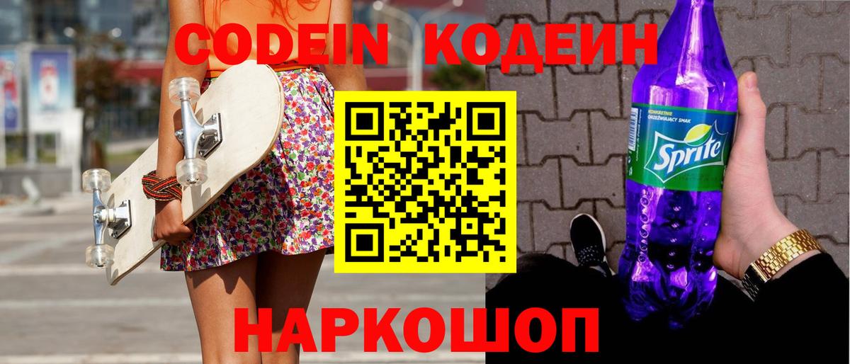 Codein напиток Lean (лин)  Кодеин напиток Lean (лин)  Вход с VPN  Большой Камень 