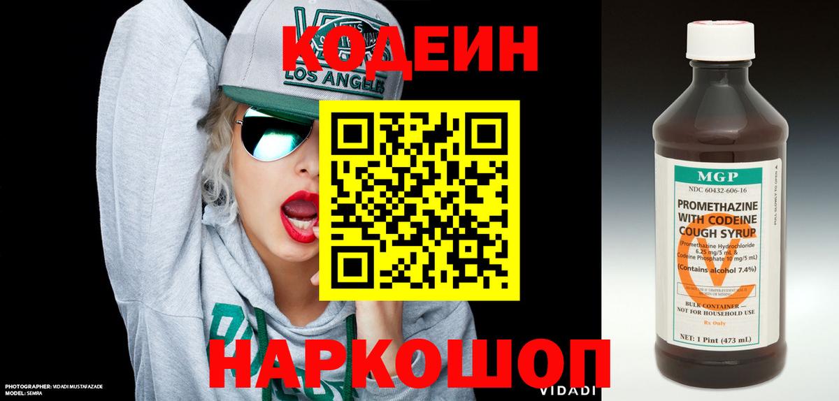 Codein напиток Lean (лин) Большой Камень