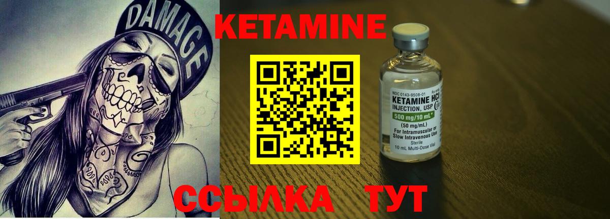 Кетамин ketamine  Большой Камень 