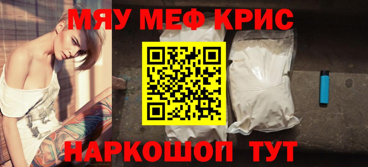 Меф  Большой Камень