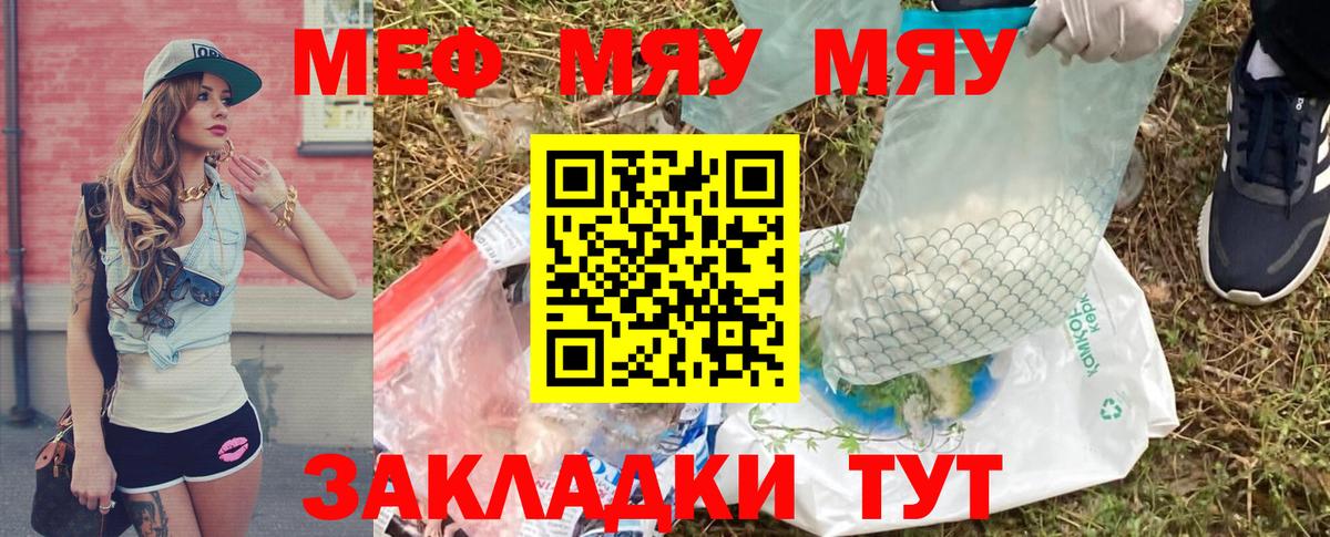 Меф кристаллы Большой Камень