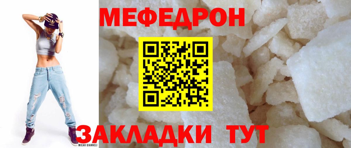Мефедрон кристаллы  Мефедрон  МЯУ-МЯУ мяу мяу  Большой Камень  МЕГА маркетплейс  Меф 