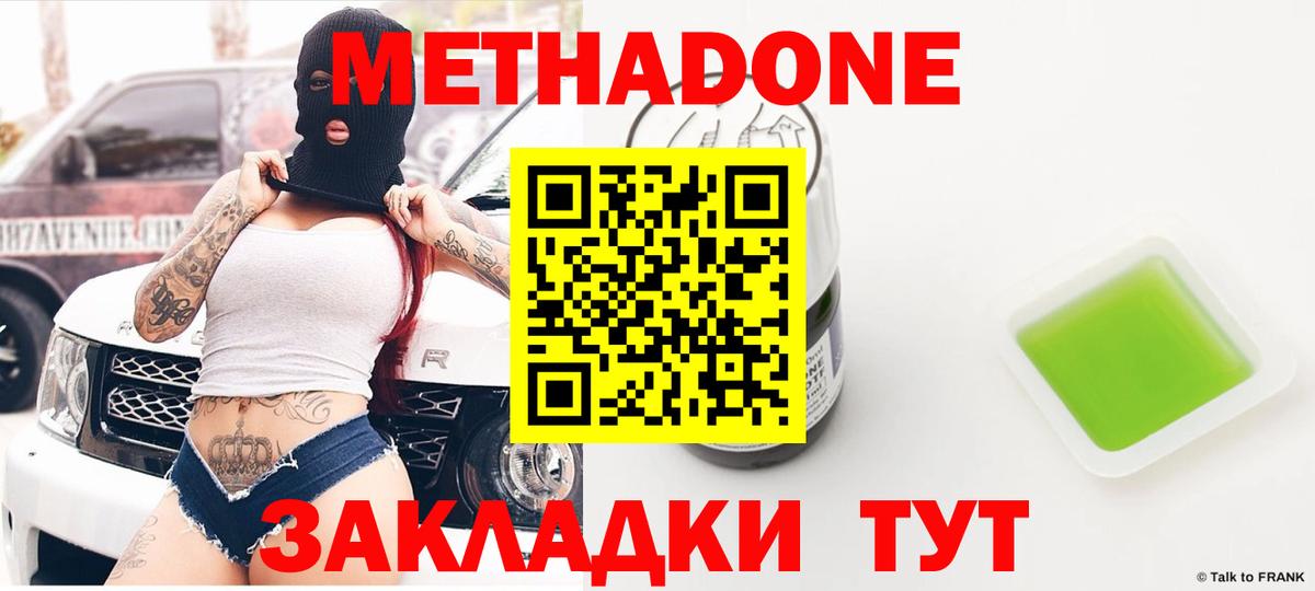 Метадон кристалл  МЕТАДОН белоснежный  Большой Камень  Вход с VPN 
