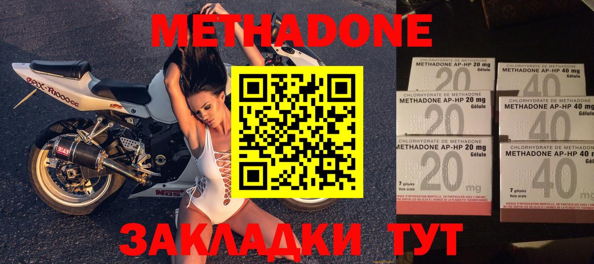 МЕТАДОН белоснежный  Большой Камень  мега ссылка  Метадон methadone 